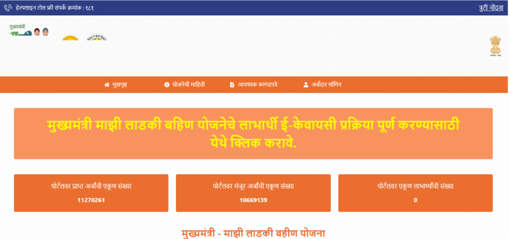 ladakibahin.maharashtra.gov.in Kyc