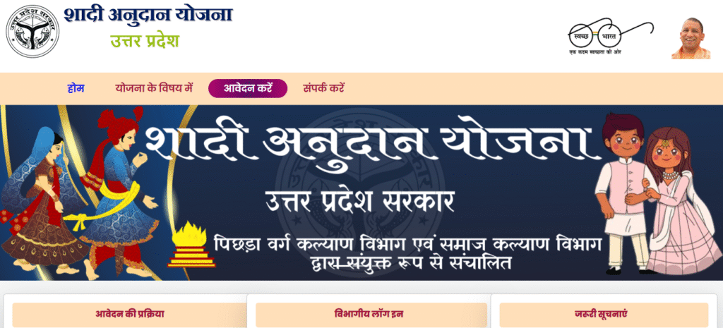 Mukhyamantri Samuhik Vivah Yojana