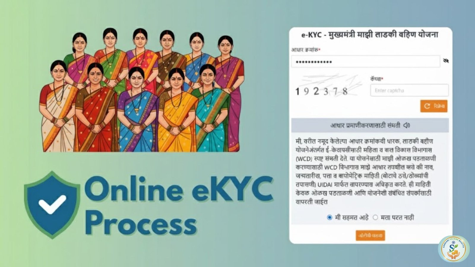 ladakibahin.maharashtra.gov.in Kyc