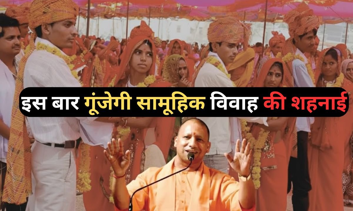 Mukhyamantri Samuhik Vivah Yojana